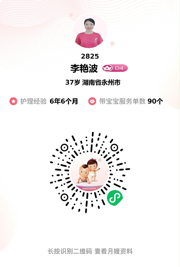 26天遇宝藏月嫂李艳波，细心照料超靠谱！