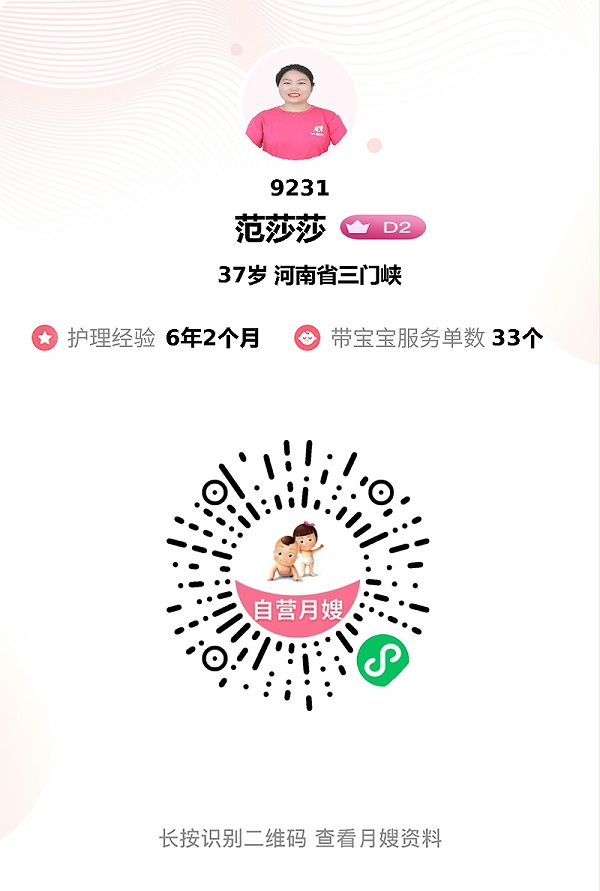 范姐月嫂超贴心，助我月子舒心宝宝安心