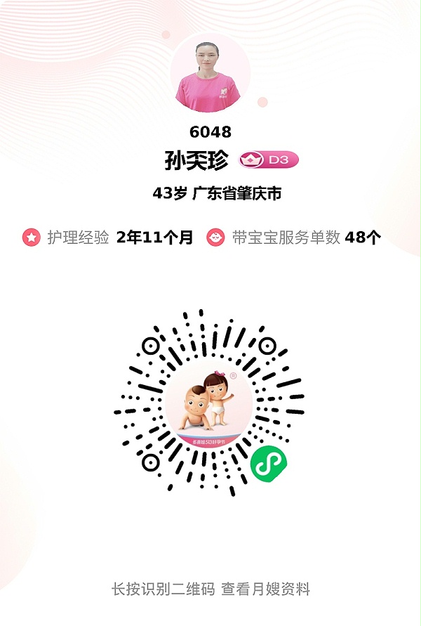 珍姐月嫂：性格开朗超暖心，护理宝宝细心又周到！