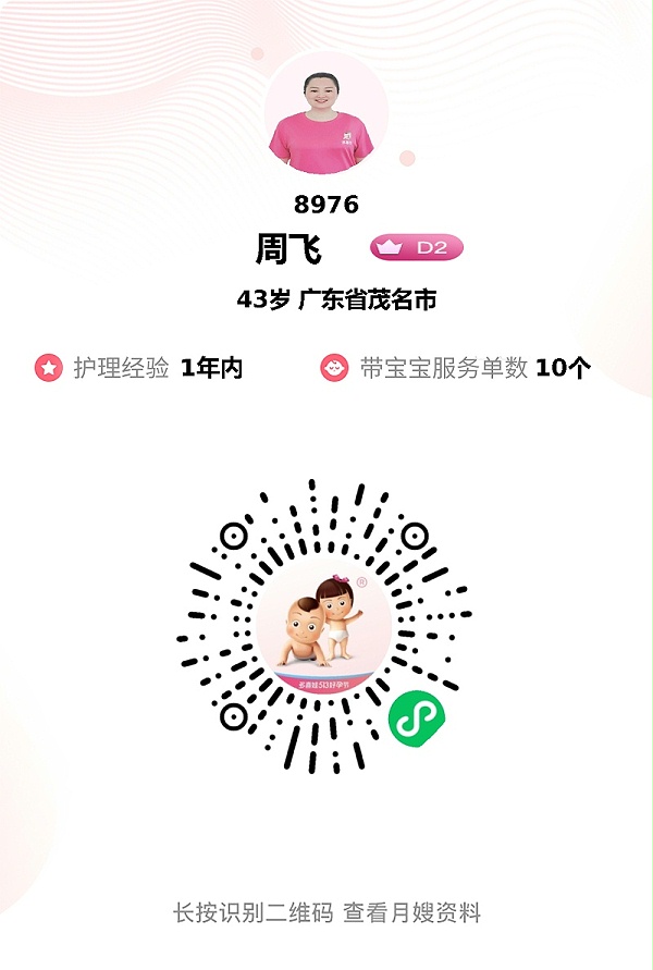 金牌月嫂周飞：专业细心，早产儿产妇护理全搞定！