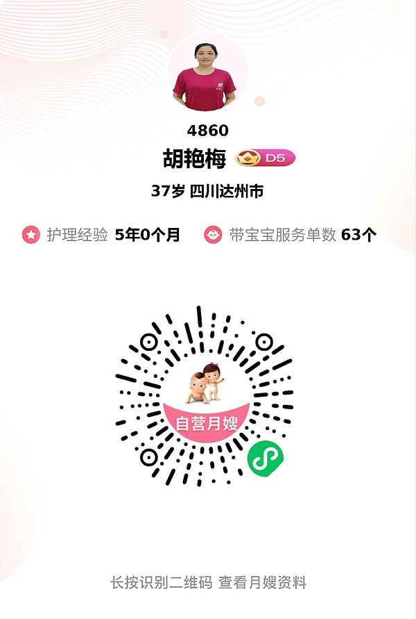 多喜娃胡姐｜用爱与专业守护母婴，靠谱月嫂值得一生推！
