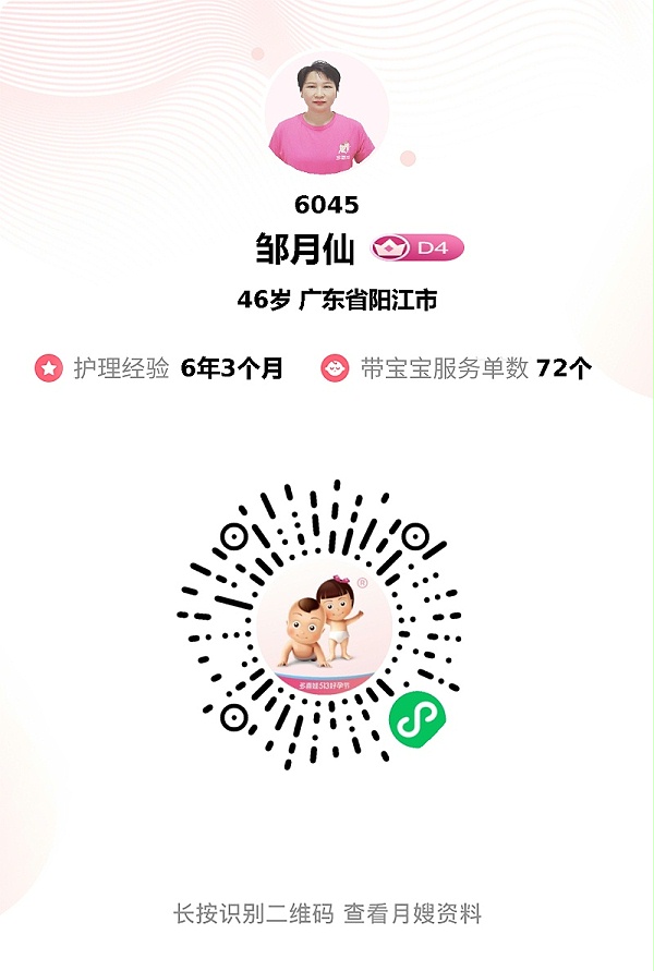 宝藏月嫂邹姐：专业细心高情商，科学坐月子首选！