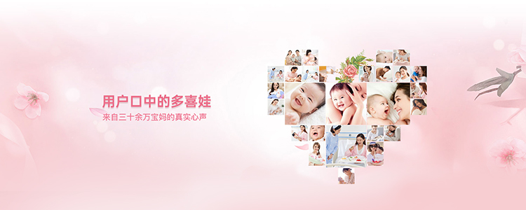 用户口中的多喜娃