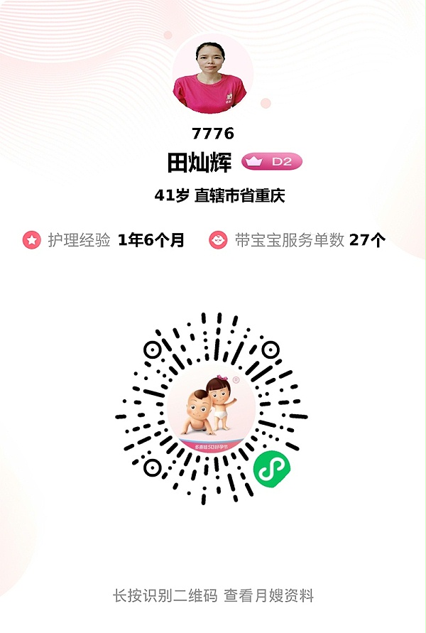 田姐月嫂：厨艺精、爱干净，贴心服务让月子幸福自在！