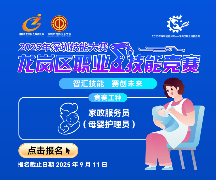 2025母婴护理员技能大赛来了！最高奖金1万元！全程0费用参与！