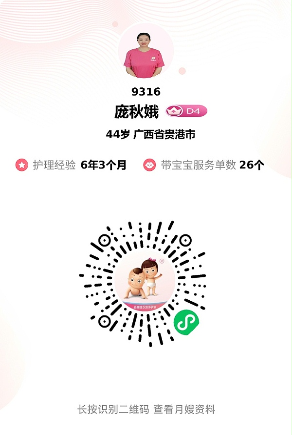 强推庞秋梅庞姐：专业月嫂，贴心护理+通乳育儿样样行！