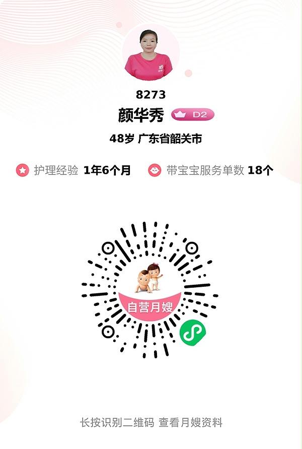 颜姐月嫂暖心守护！专业贴心让月子时光幸福满溢！