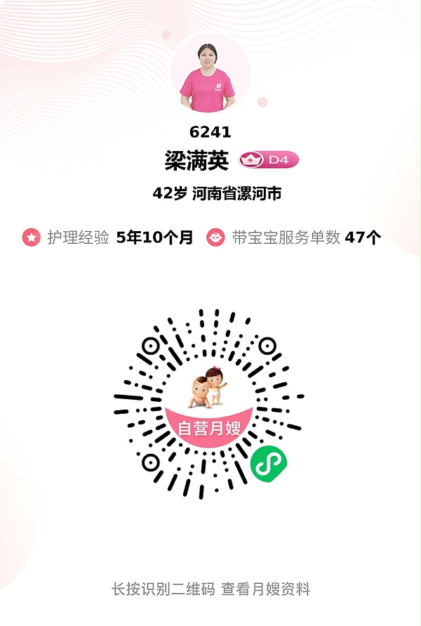 二胎家庭的宝藏月嫂，兼顾俩娃太省心！ 强烈推荐梁满英阿姨！作为二胎宝妈，原本还担心兼顾不好新生儿和大宝，没想到阿姨的到来彻底解决了我的顾虑，把两个孩子都照顾得无微不至。 照顾小宝时，阿姨专业度拉满！新生儿喂养、拍嗝、脐部护理、湿疹护理样样精通，应对夜醒、胀气更是有妙招，小宝被照顾得很好，作息也特别规律。更让我感动的是，阿姨对大宝的关爱一点不逊色。会耐心安抚大宝的小情绪，还会引导大宝接受小宝，帮我们缓解了大宝的“争宠”焦虑，家里的氛围变得特别和谐。 对我这个二胎妈妈，阿姨更是贴心入微。每天精心搭配营养月子餐，兼顾产后恢复和哺乳需求，，产后身体疲惫、情绪低落时，她总会及时开导，分享育儿经验，让我轻松度过了月子期。阿姨性格温柔又有耐心，做事麻利有条理，就像家人一样温暖靠谱。 真心感谢阿姨这段时间的辛苦付出，有她在，我们全家都特别安心舒心。二胎家庭选月嫂，选她准没错！