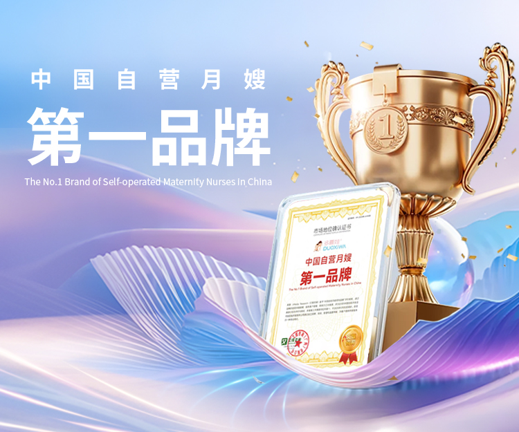 中国自营月嫂第一品牌