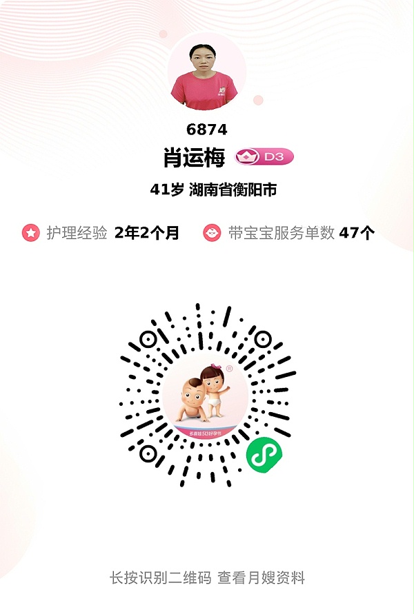 月子遇见梅姐是我的幸运，做事有条理，带娃也很在行，熟悉宝宝需求，宝宝到她手里就不哭了。妈妈可以好好休息，她各项事情都安排的很合理。 带宝宝方面，宝宝一日流程安排井井有条，对宝宝黄疸，便便，皮肤，胀气观察仔细，护理得当。照顾宝宝很有耐心，平时需要买什么宝宝用品会及时告知，必要的会强烈推荐买，非必要不会过度推荐。 也会给宝妈乳房护理，艾草生姜水洗澡洗头，伤口护理。各种菜都会，做的下午茶点也很可口，不知不觉吃胖了。 46天太短暂，早知道要定久一点了。