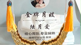 三胎宝妈亲述：陆姐月嫂，专业暖心让月子变“度假”！