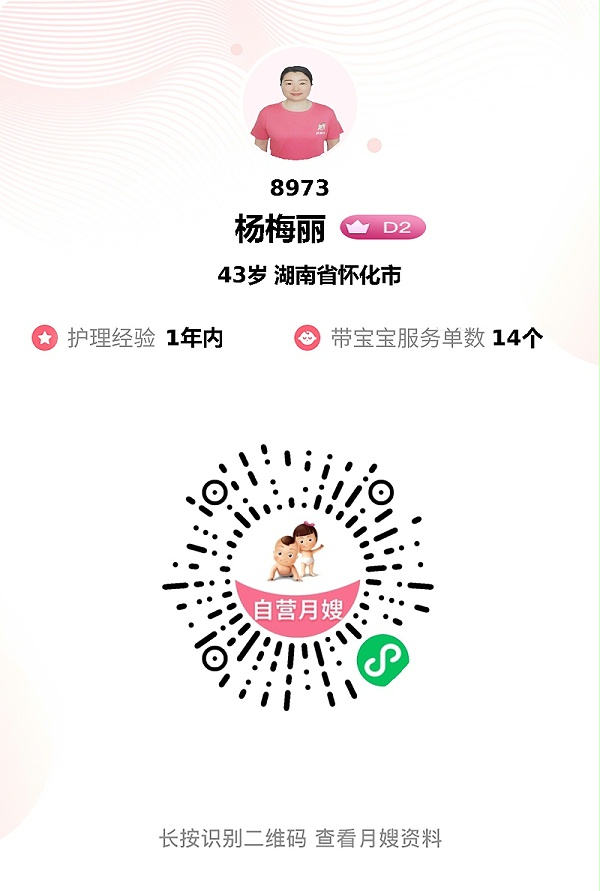杨梅丽月嫂：专业爱心守护，让宝宝健康家人安心